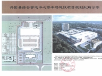 兴国县综合客运中心停车场建设项目规划批前公示