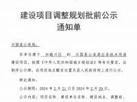 兴国县公安局业务技术用房规划建筑设计方案调整公示